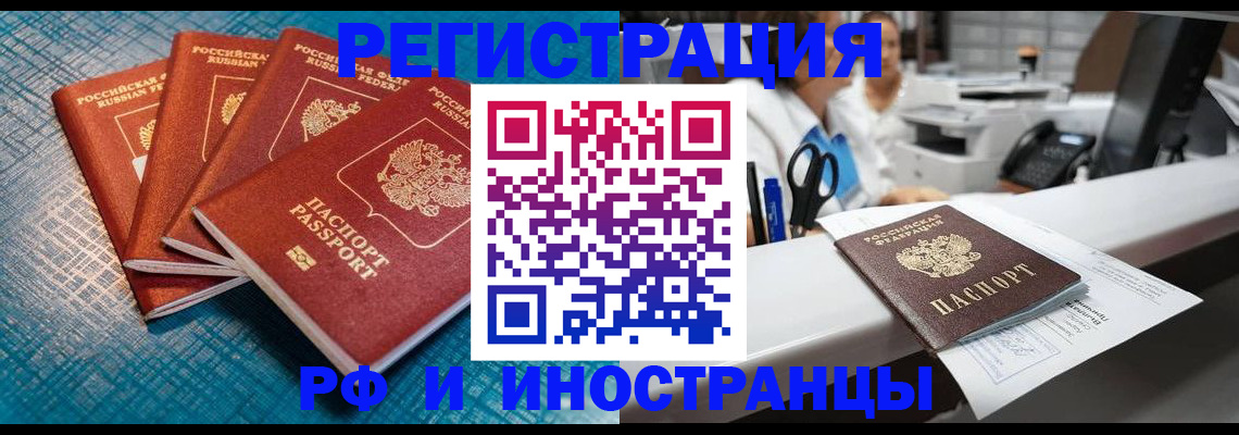 прописка регистрация в Шилке