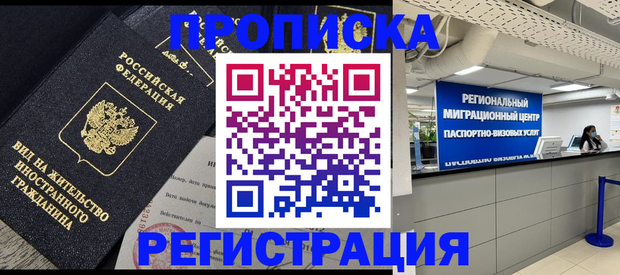 прописка в квартире в Шилке