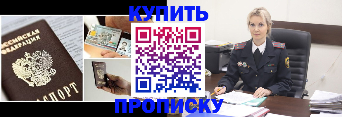 временная регистрация недорого в Шилке