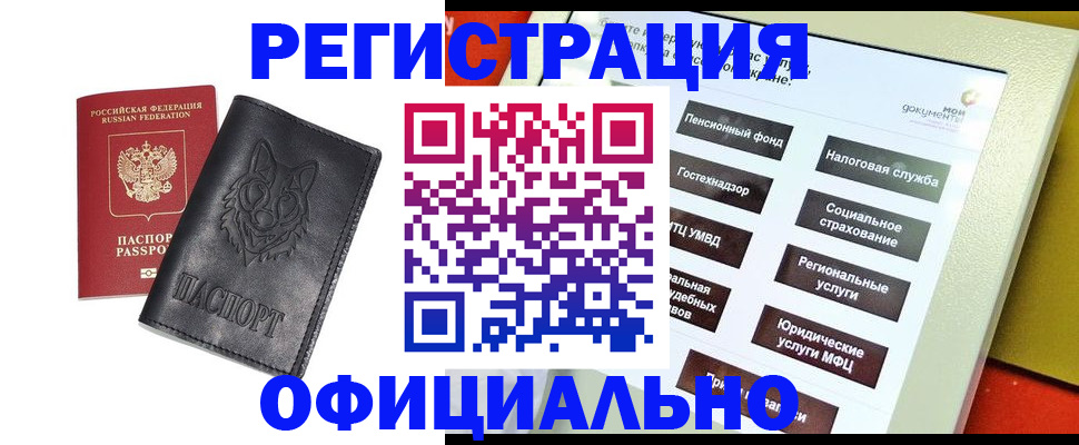 временная регистрация надежно в Шилке