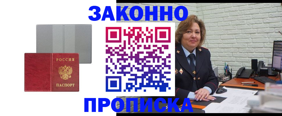 прописка гарантия в Шилке