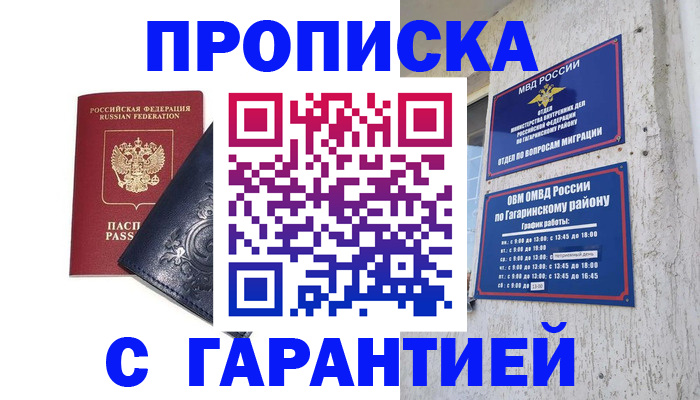 прописка ребенка в Шилке