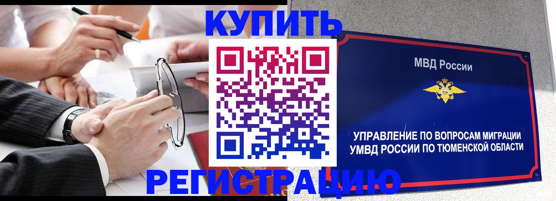 прописка ребенка в Шилке