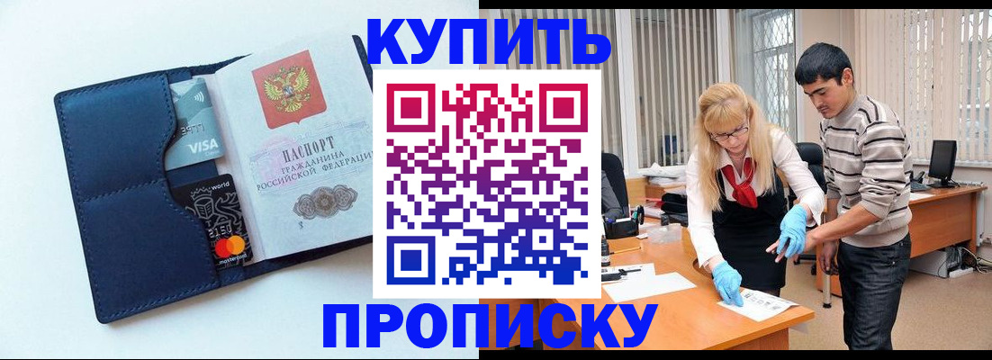 временная регистрация в квартире в Шилке